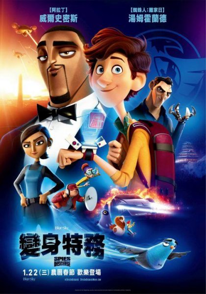 變身特務 (Spies in disguise )