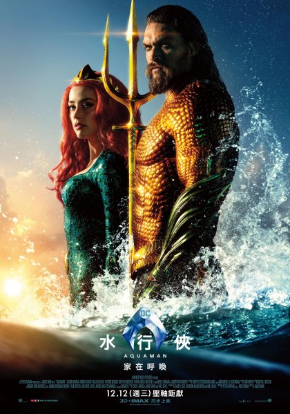 水行俠（Aquaman）