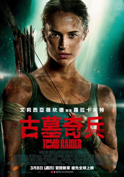 古墓奇兵(Tomb raider)