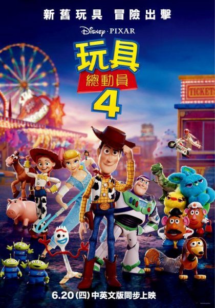 玩具總動員4( Toy story4)