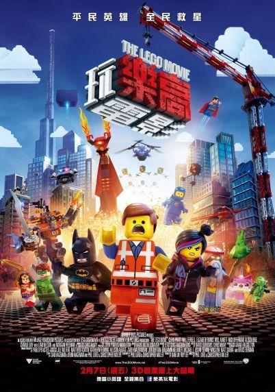 樂高玩電影(The Lego movie)