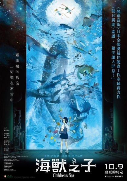 海獸之子(Children of the sea)