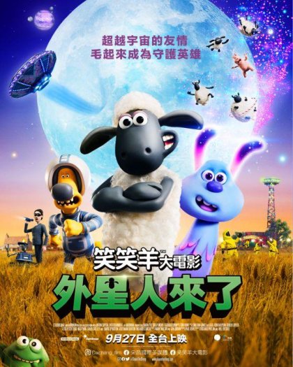 笑笑羊大電影:外星人來了 ( A Shaun the sheep movie ：farmageddon)