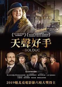 天聲好手(La Bolduc)