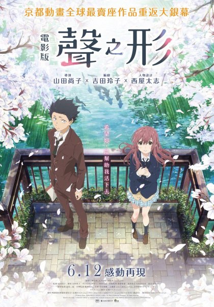 聲之形 ( A silent voice. the movie)