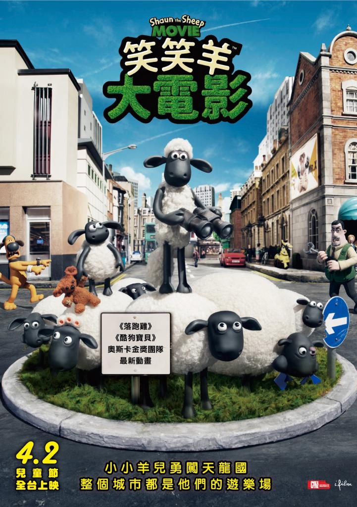 笑笑羊大電影(Shaun the sheep : movie；動畫片)