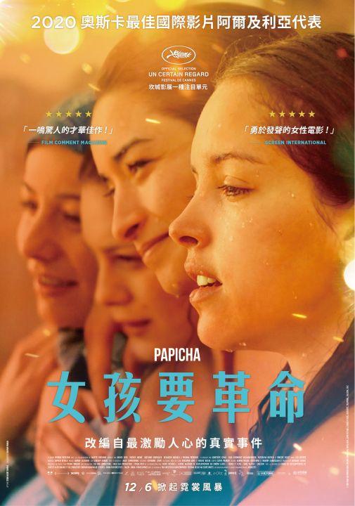 女孩要革命( Papicha)