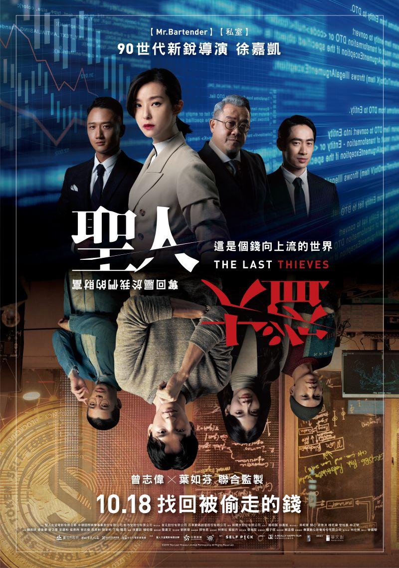 聖人大盜(The last thieves)