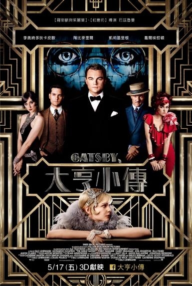 大亨小傳 ( The great Gatsby)