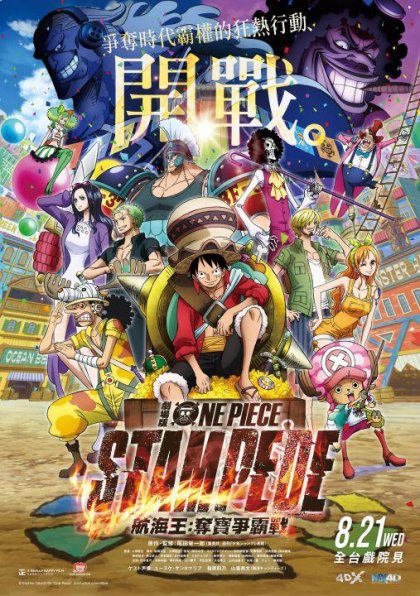 航海王:奪寶爭霸戰(One piece : stampede)