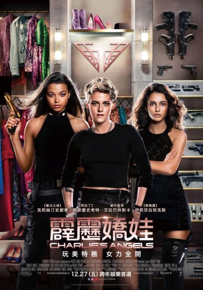 霹靂嬌娃(Charlie's angels)