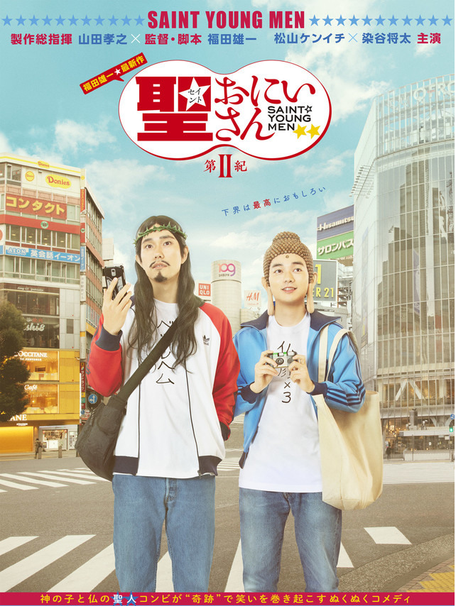 聖☆哥傳2( Saint young men II)