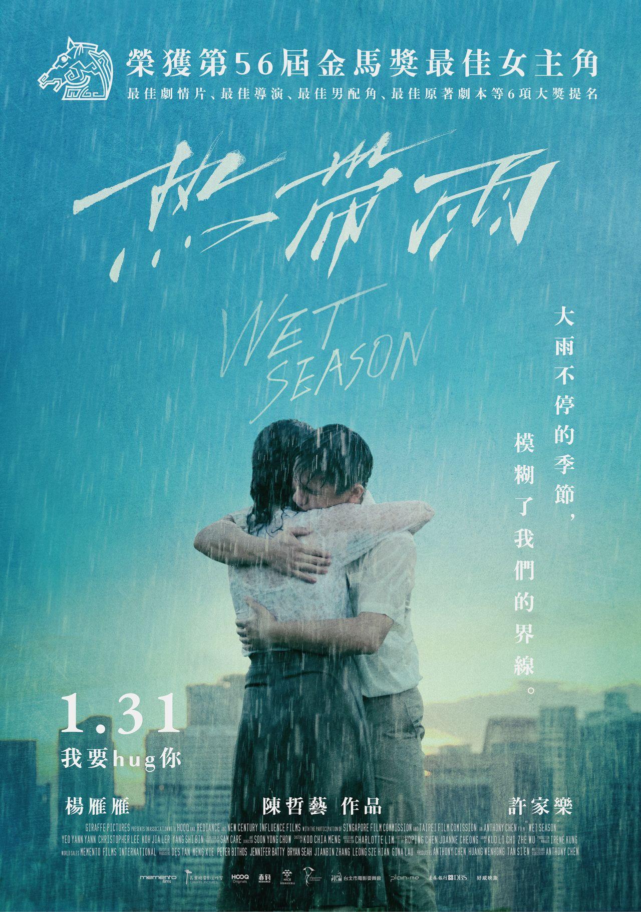 熱帶雨(Wet season)