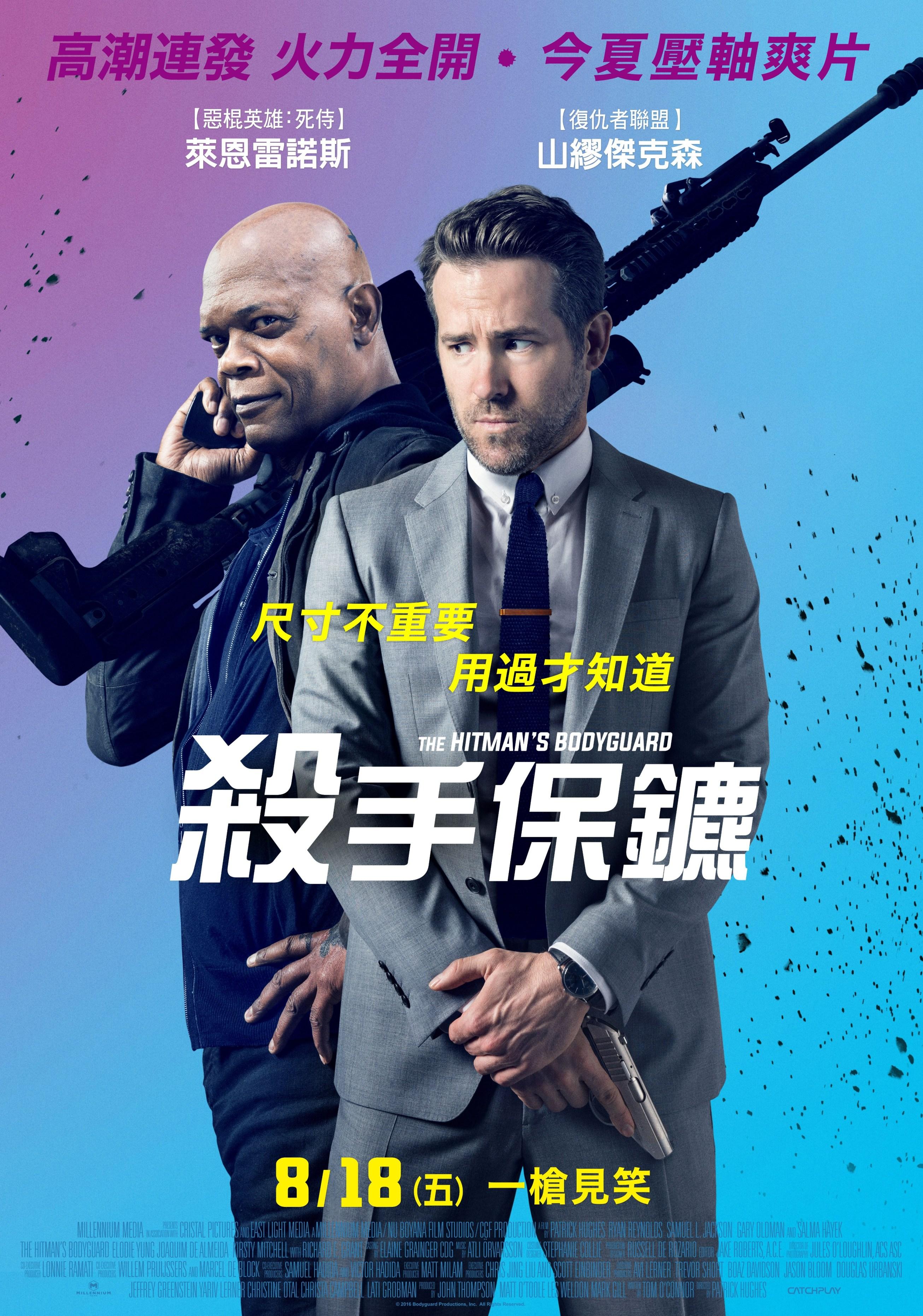 殺手保鑣( The hitman's bodyguard)