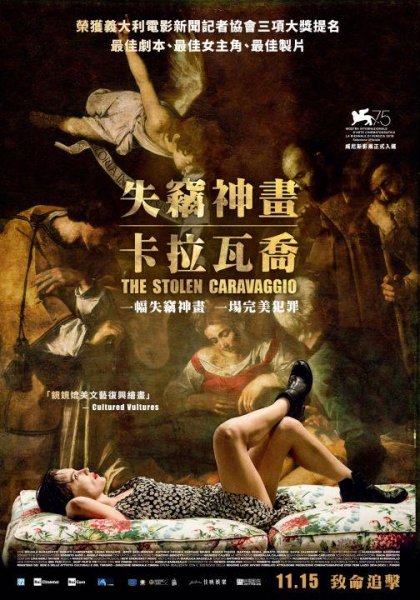 失竊神畫:卡拉瓦喬 ( The stolen Caravaggio)