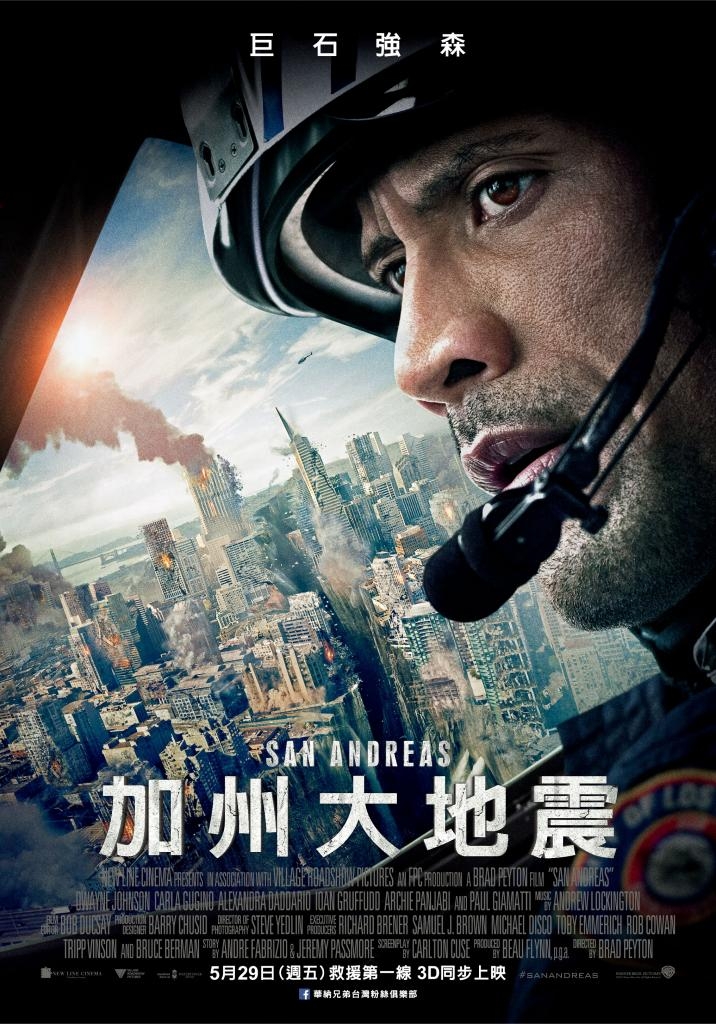 加州大地震(San Andreas)
