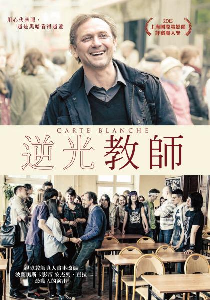 逆光教師 ( Carte blanche)