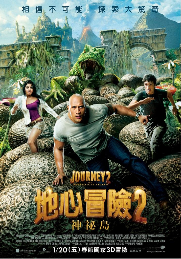 地心冒險. 2, 神祕島( Journey. 2, the mysterious island)