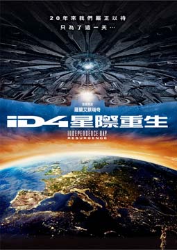 ID4星際重生*中興分館播映