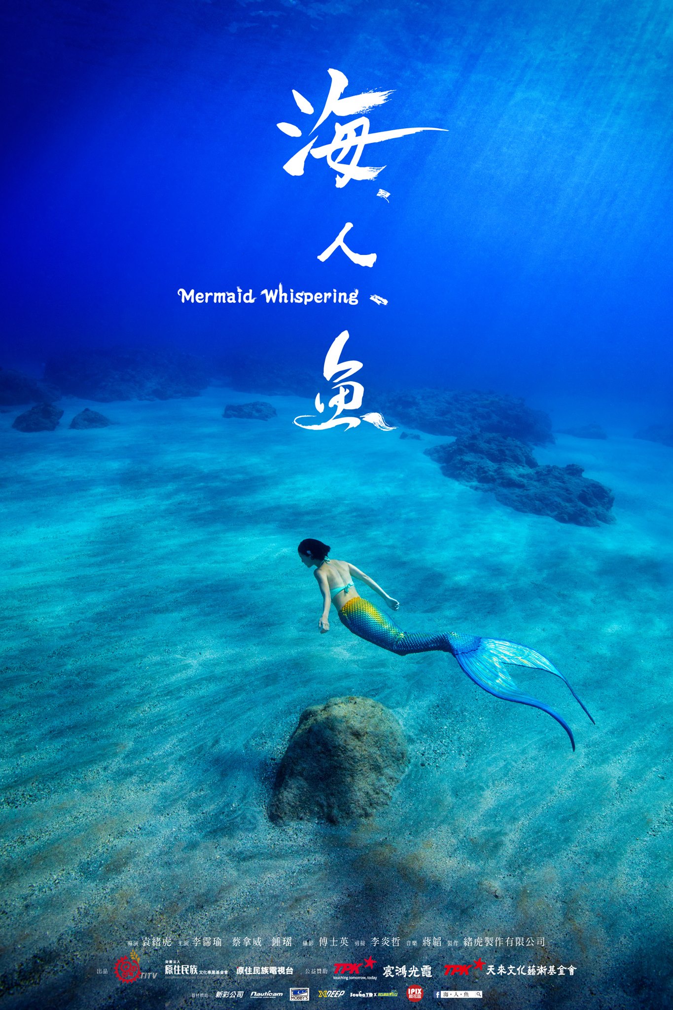 海人魚(Mermaid whispering)