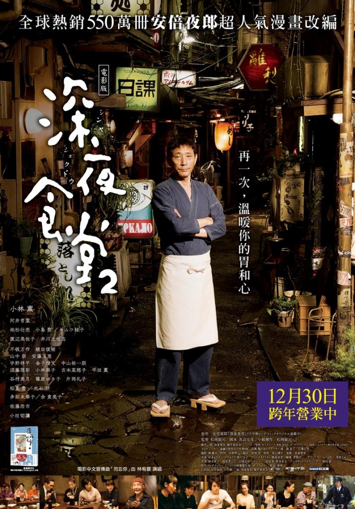 超激得，大人気 深夜食堂 第二部 [DVD]