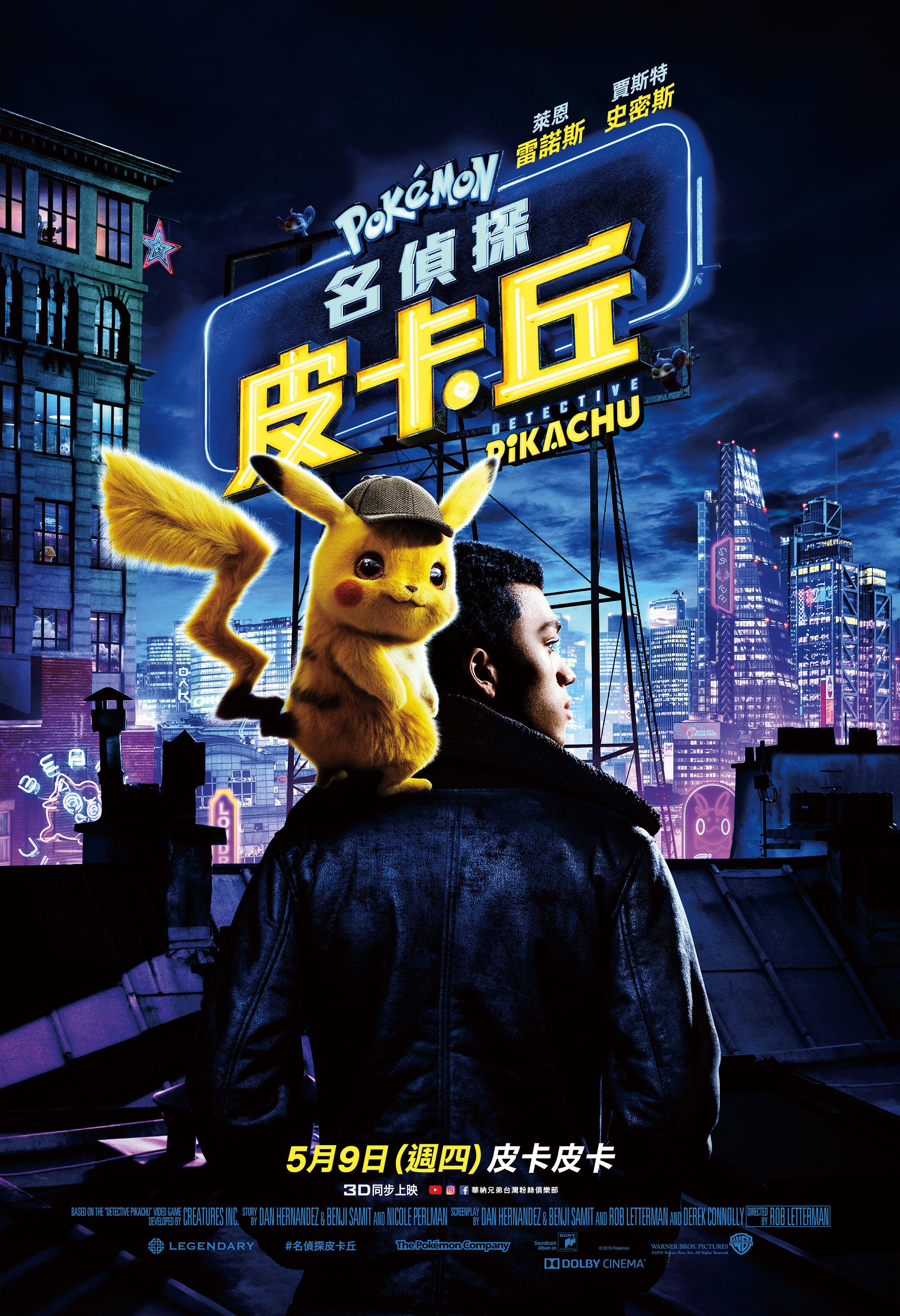 Pokémon名偵探皮卡丘(Pokémon detective Pikachu)