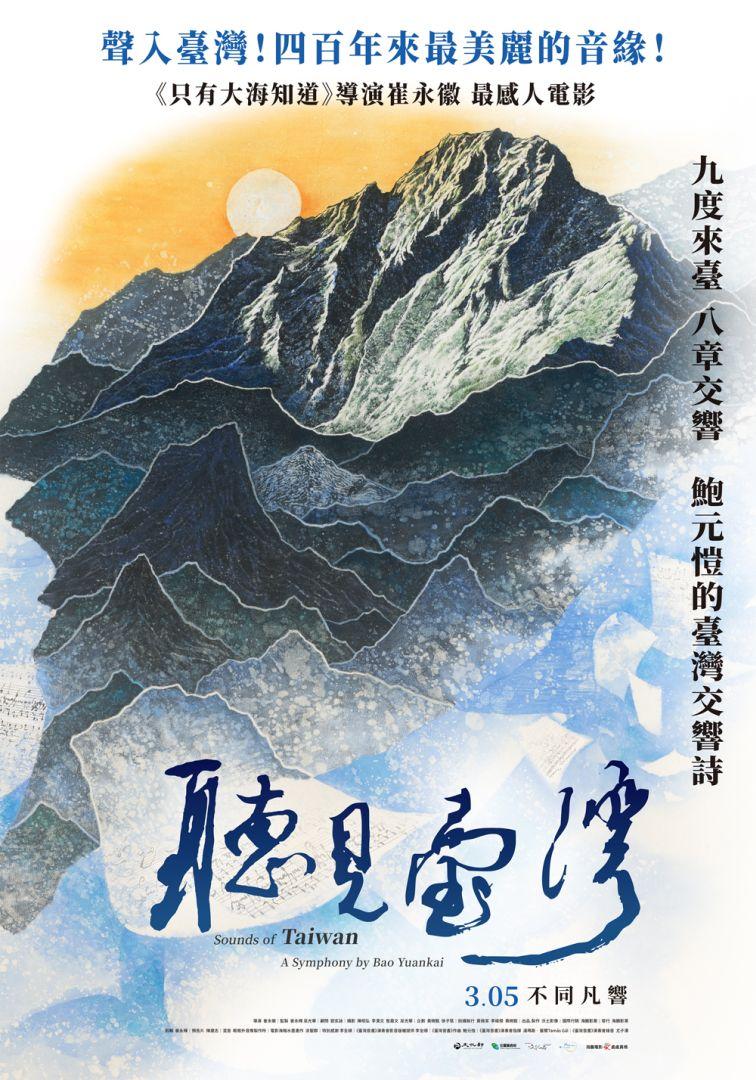 聽見臺灣 ( Sounds of Taiwan : a simphony by Bao YuanKai)