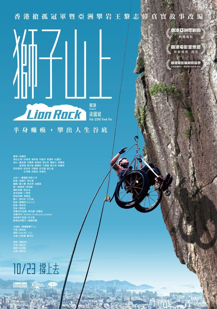 獅子山上( Lion Rock)