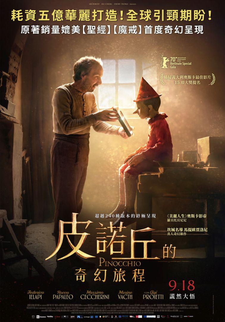 皮諾丘的奇幻旅程( Pinocchio)