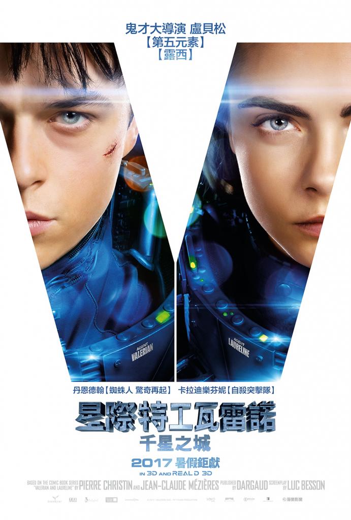 星際特工瓦雷諾 : 千星之城( Valerian and the city of a thousand planets )