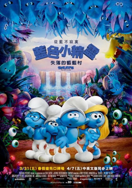 藍色小精靈1：失落的藍藍村( Smurfs : the lost village)