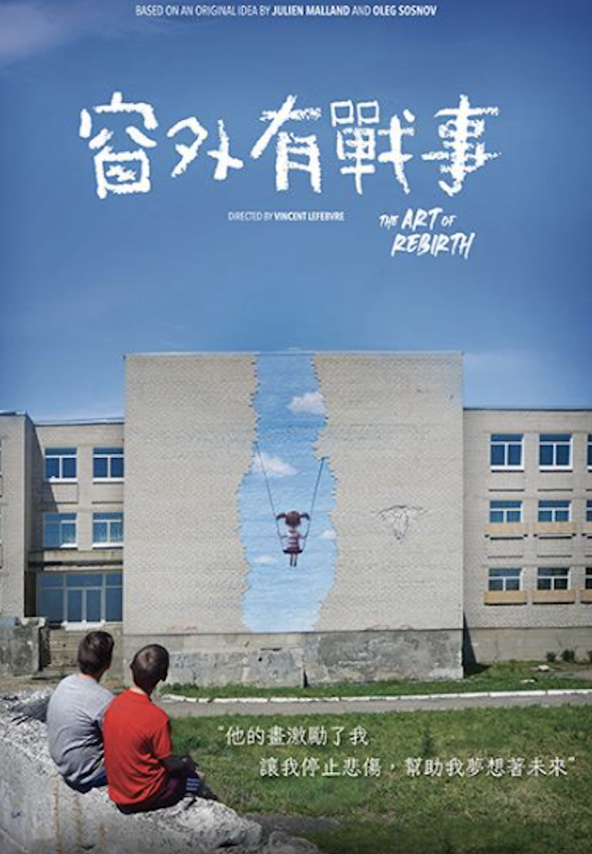窗外有戰事*中興分館播映