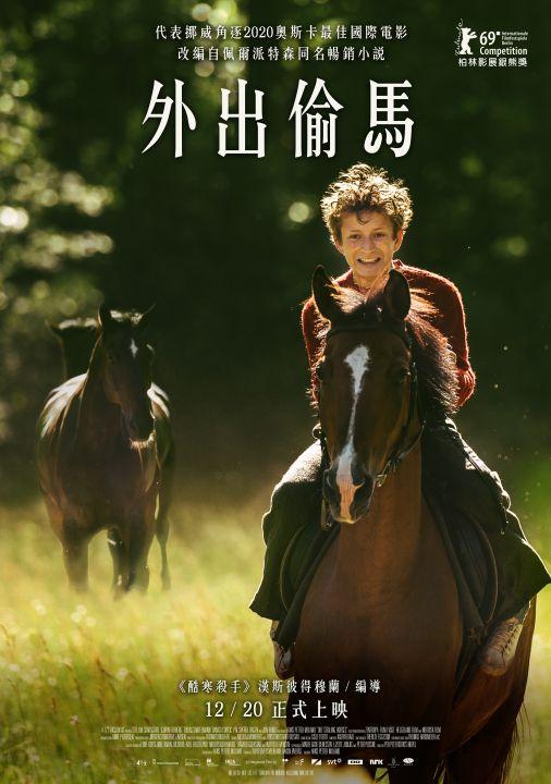 外出偷馬(Out stealing horses)