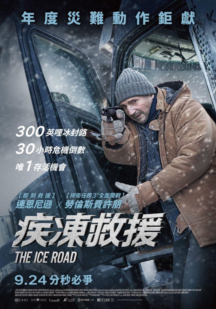 疾凍救援(The ice road)