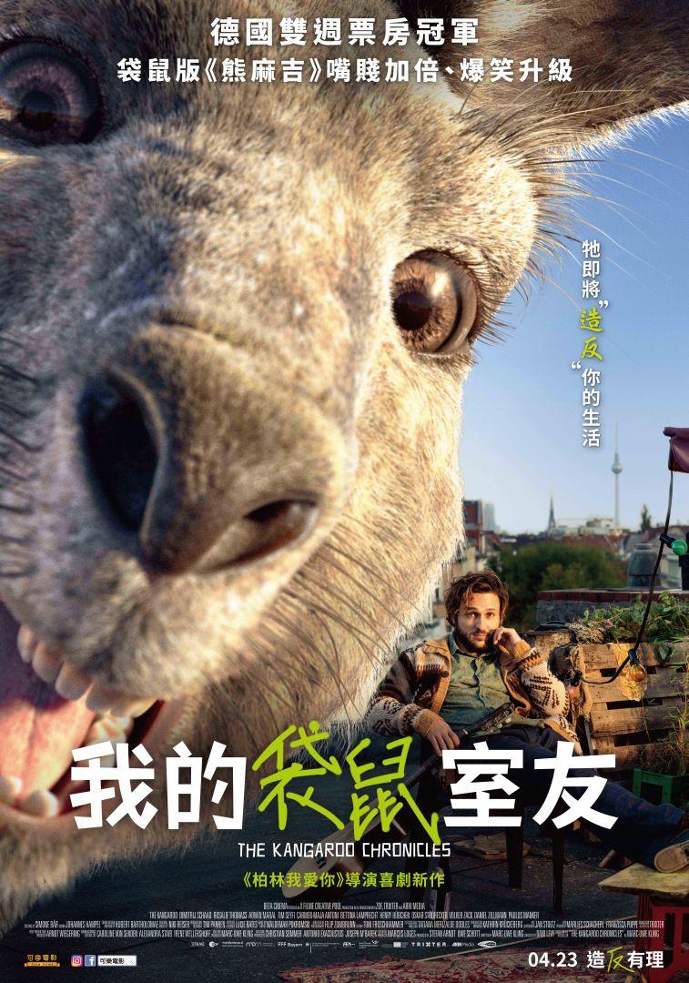 我的袋鼠室友(The kangaroo chronicles)
