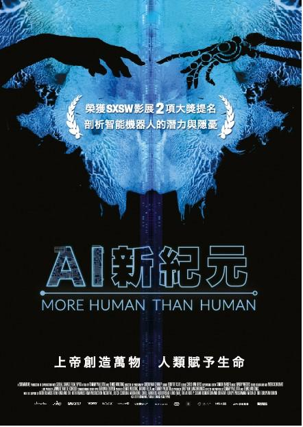 AI新紀元 (More human than human)