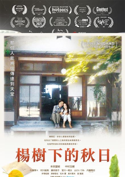楊樹下的秋日(ポプラの秋)