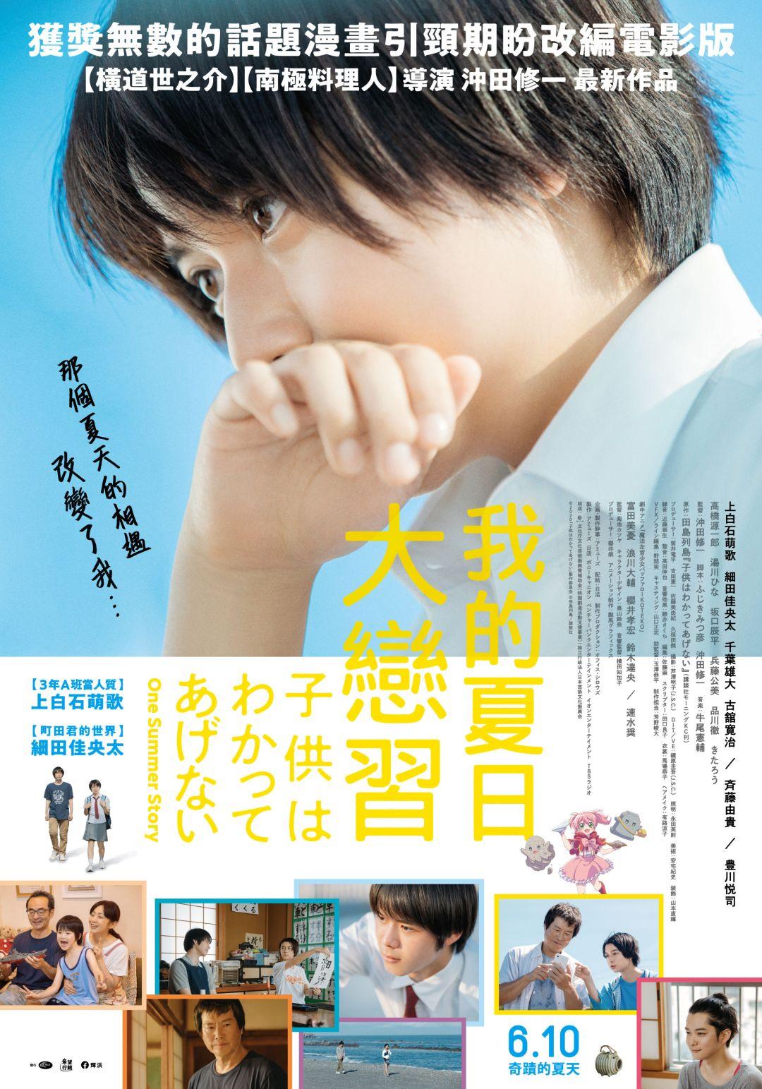 我的夏日大戀習(子供はわかってあげない)