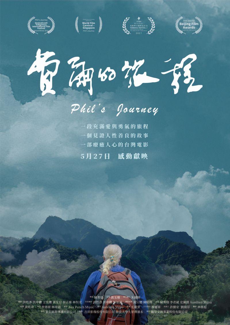 費爾的旅程( Phil's journey)