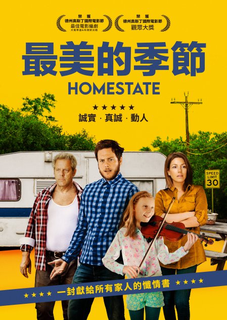最美的季節(Homestate)