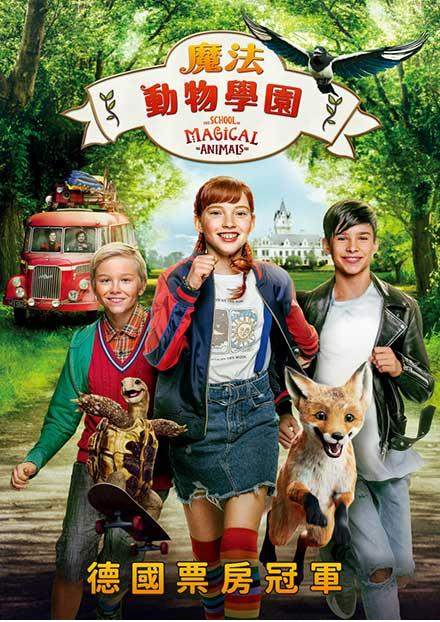 魔法動物學園(The school of magical animals)