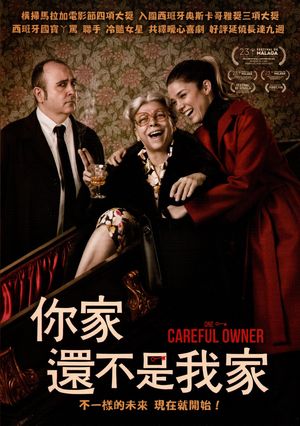 你家還不是我家(One careful owner)