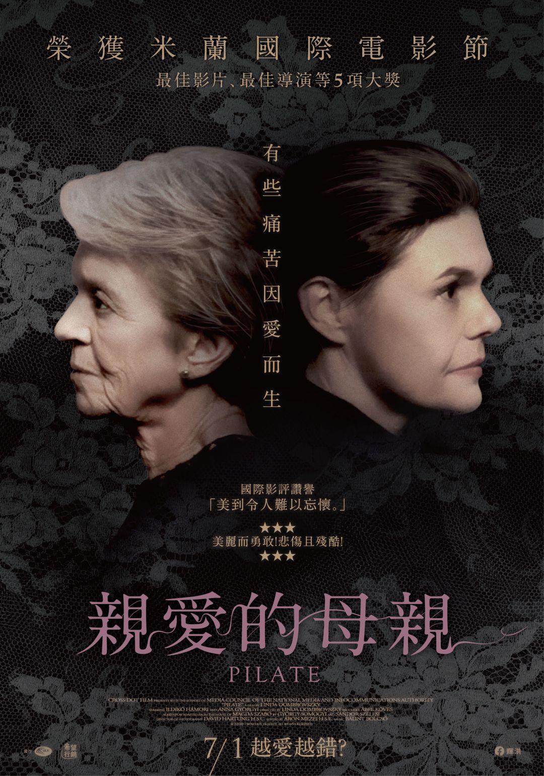 親愛的母親(Pilate)