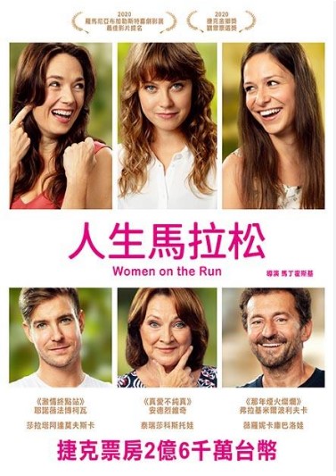 人生馬拉松( Women on the run)