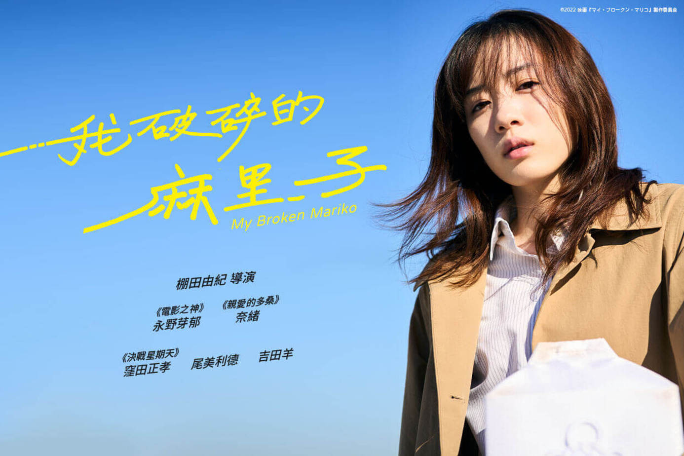 我破碎的麻里子(My broken Mariko) - 國立公共資訊圖書館全球資訊網