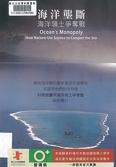 海洋領土爭奪戰(Ocean's monopoly : how nations use science to conquer the sea)