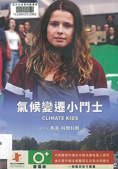 氣候變遷小鬥士(Climate kids)
