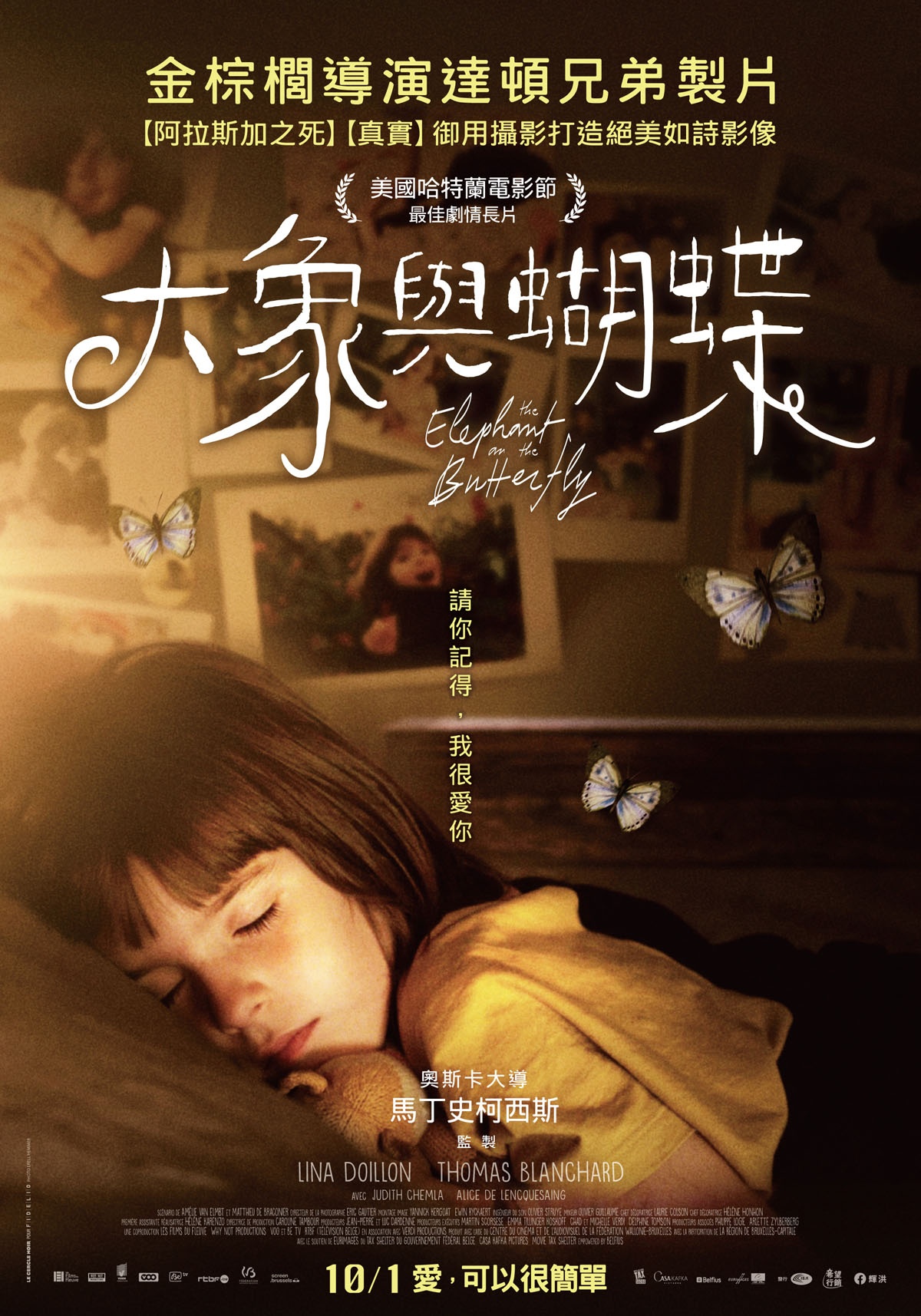 大象與蝴蝶 The Elephant And The Butterfly