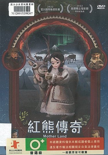 紅熊傳奇(Mother land；動畫片)