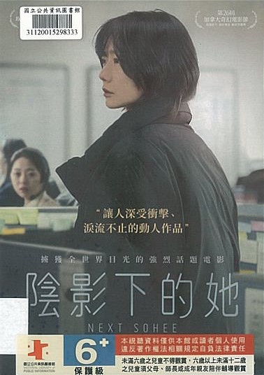 陰影下的她(Next Sohee)